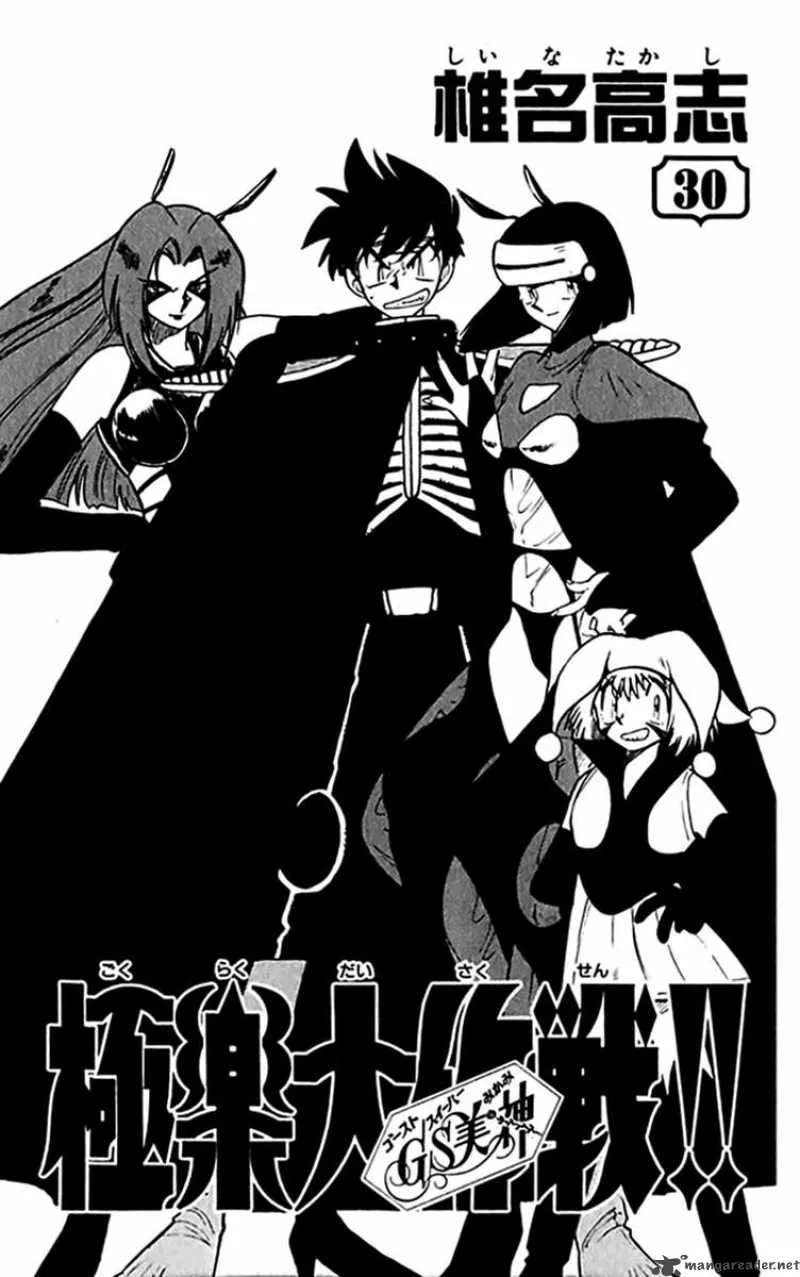 Ghost Sweeper Mikami Chapter 293 page 2