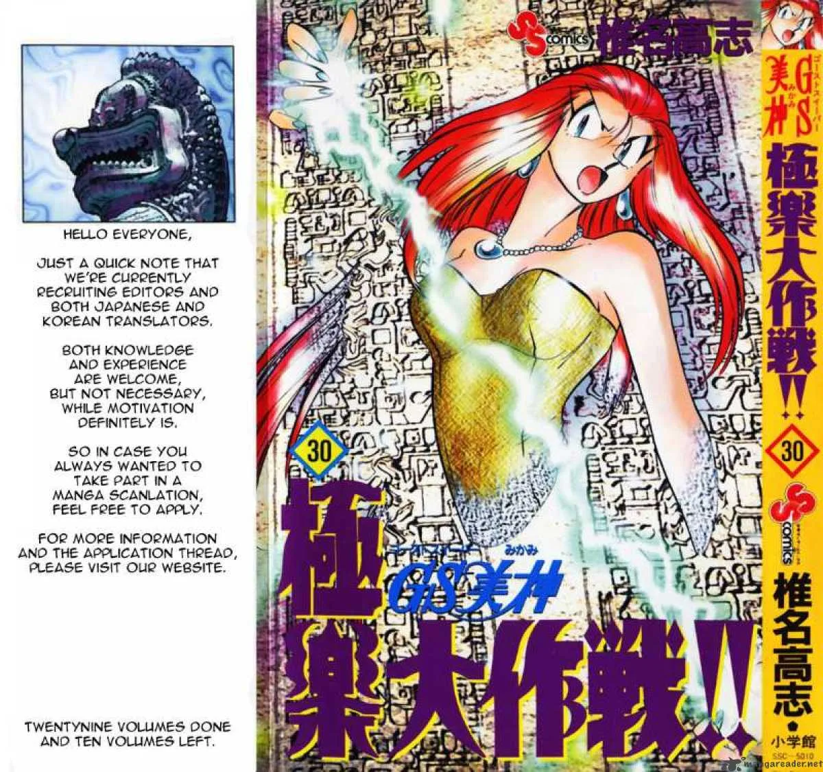 Ghost Sweeper Mikami Chapter 293 page 1