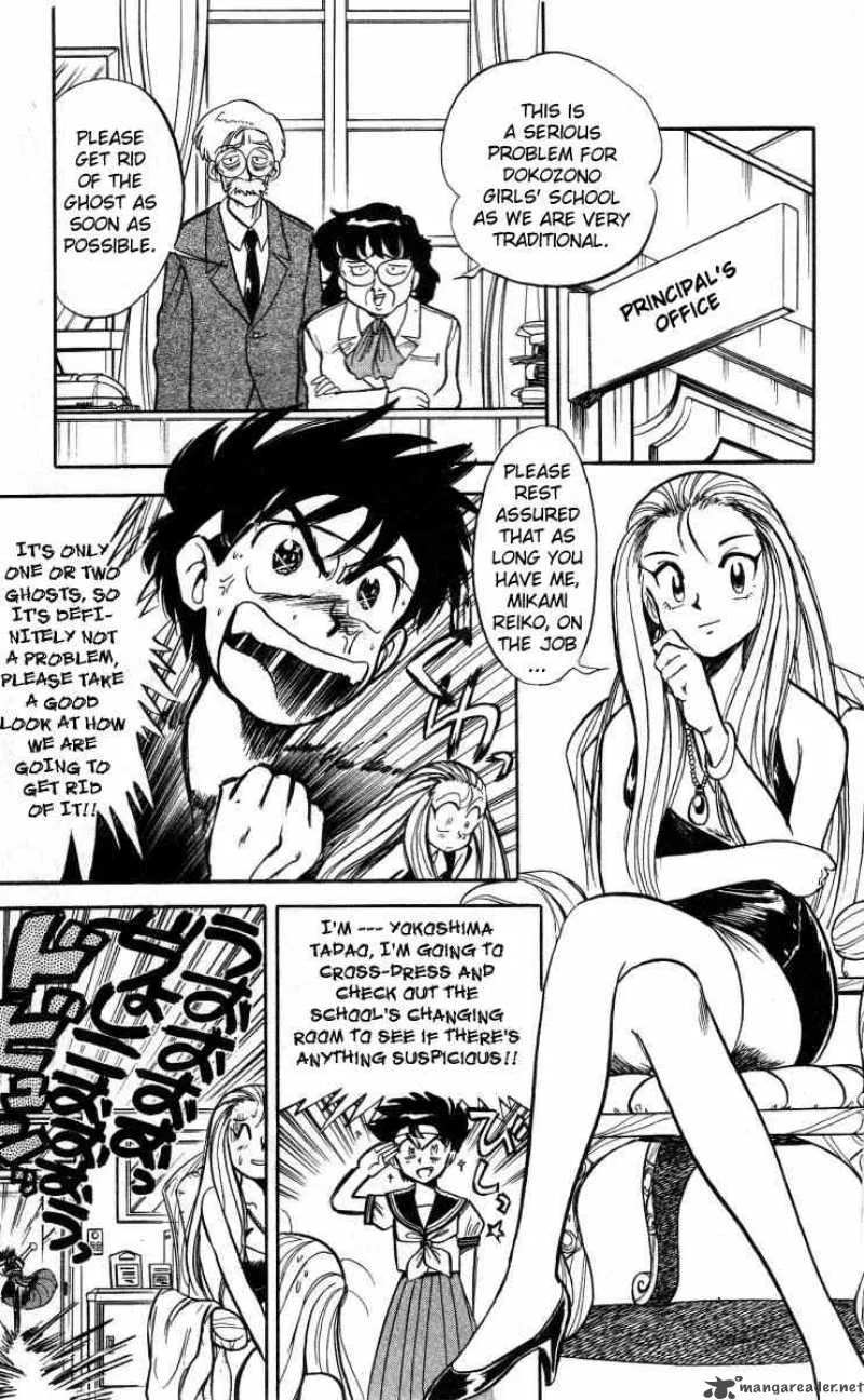 Ghost Sweeper Mikami Chapter 3 page 3