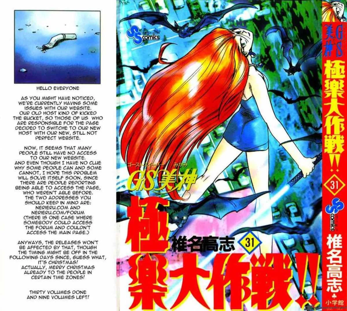 Ghost Sweeper Mikami Chapter 303 page 1