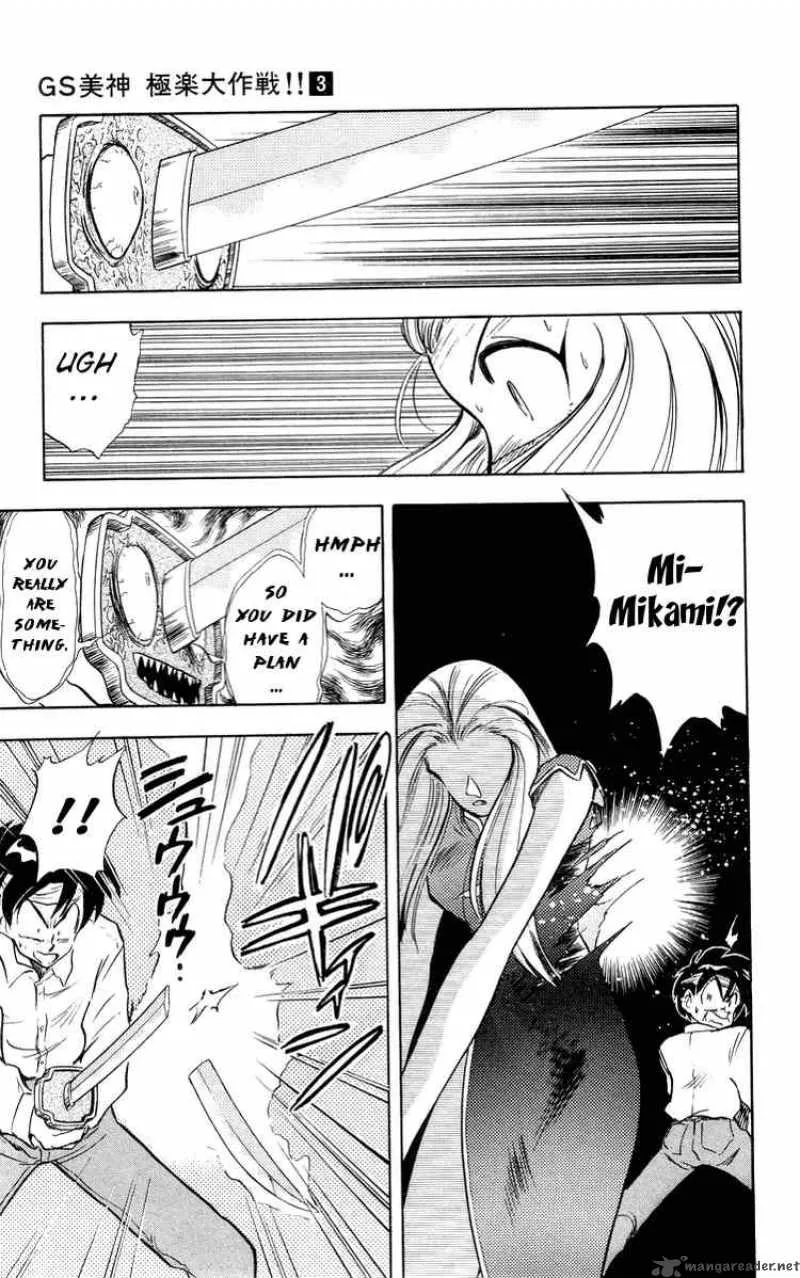 Ghost Sweeper Mikami Chapter 31 page 17