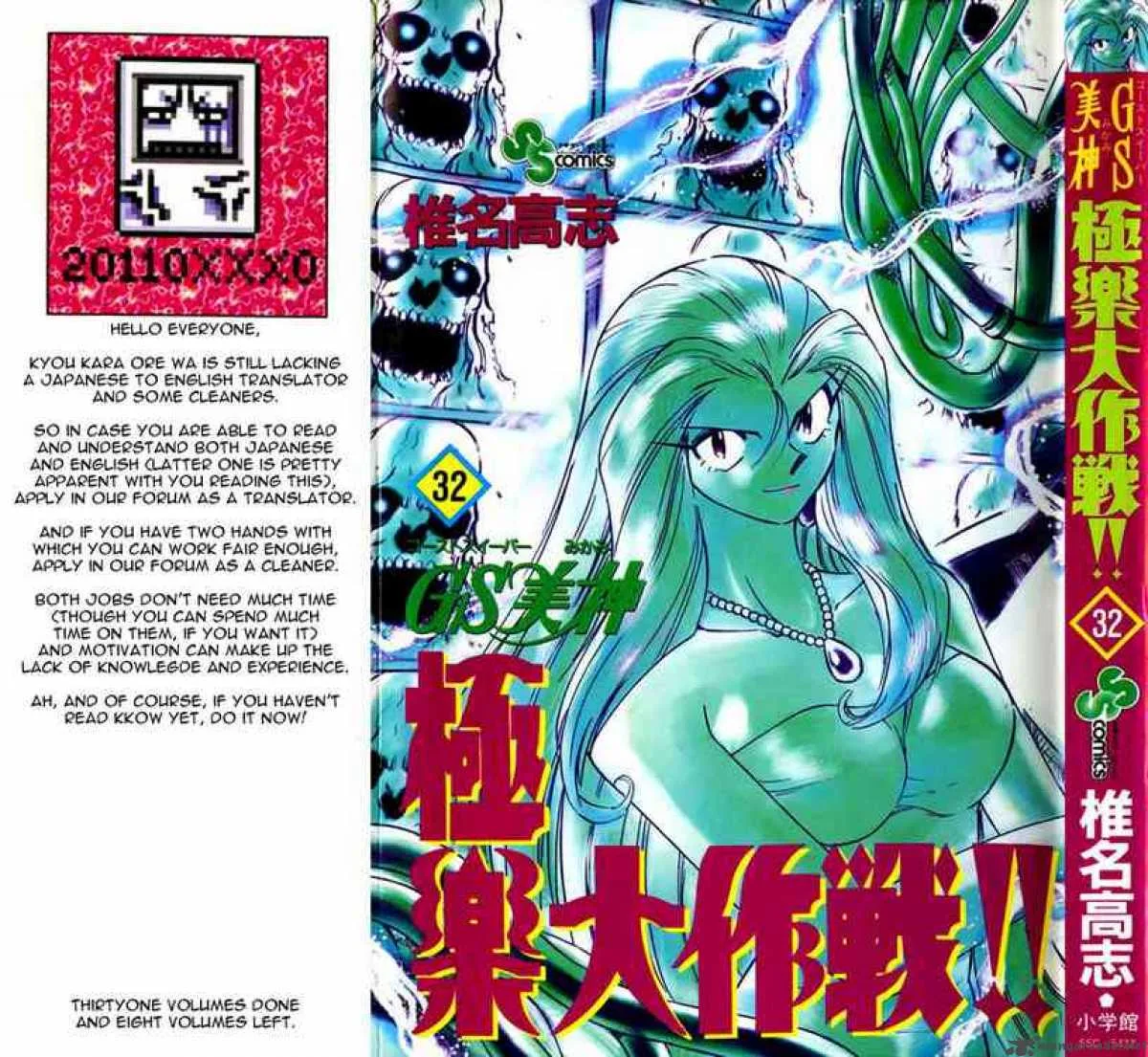 Ghost Sweeper Mikami Chapter 313 page 1