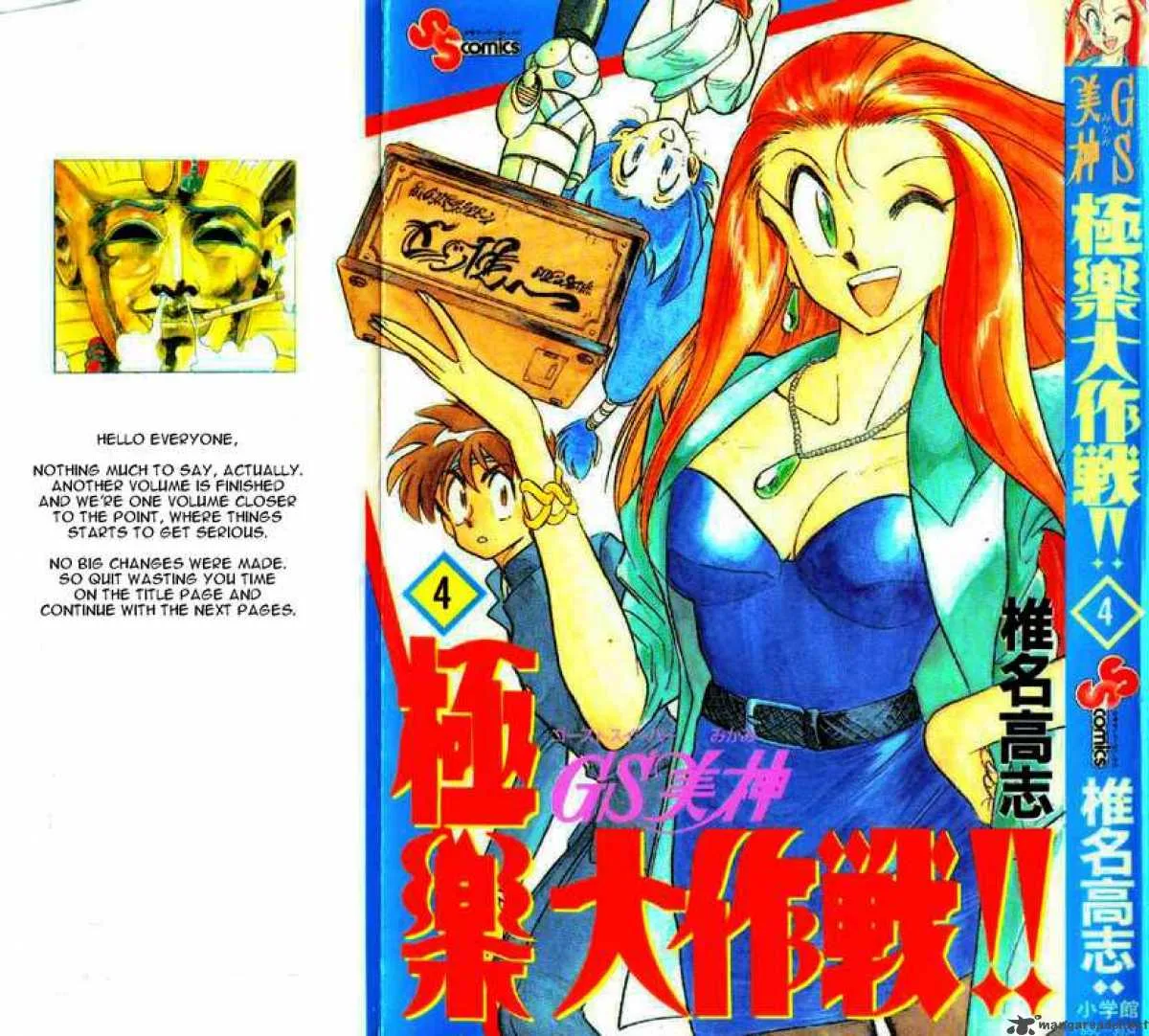 Ghost Sweeper Mikami Chapter 32 page 1