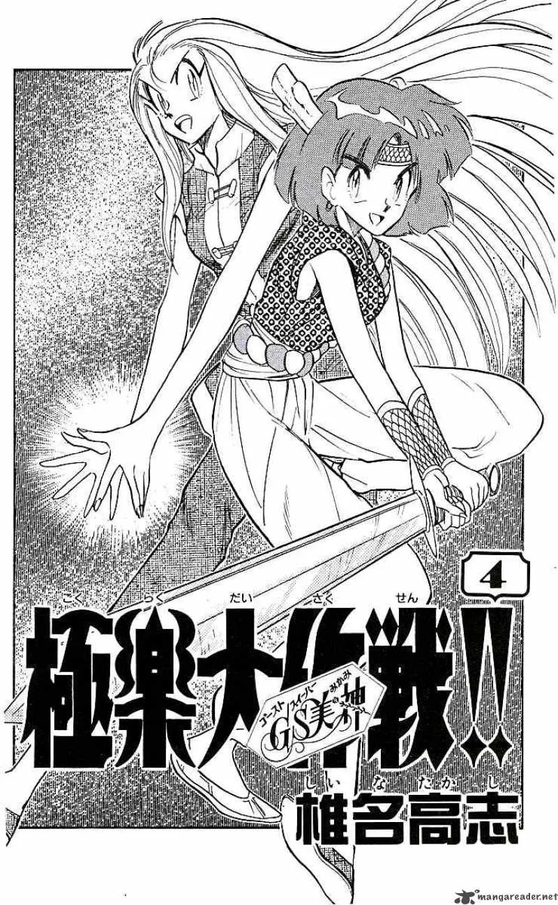 Ghost Sweeper Mikami Chapter 32 page 2