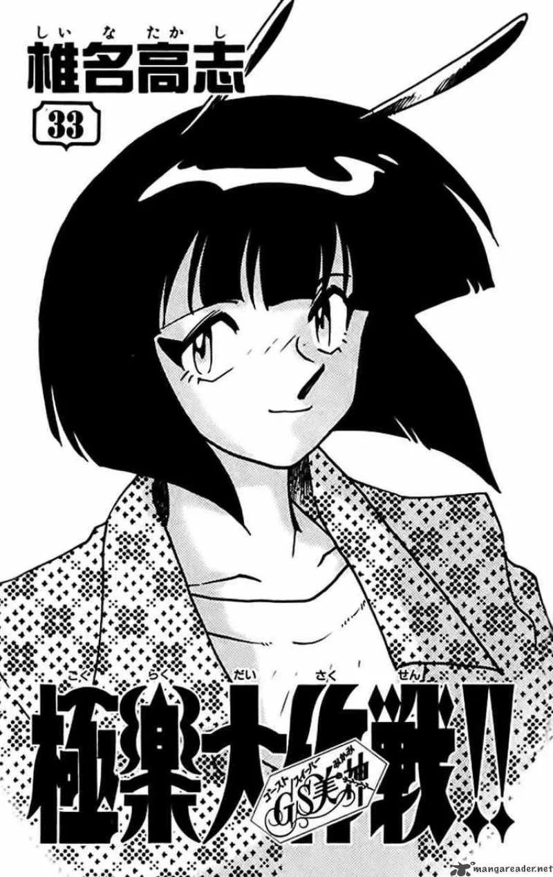 Ghost Sweeper Mikami Chapter 323 page 2