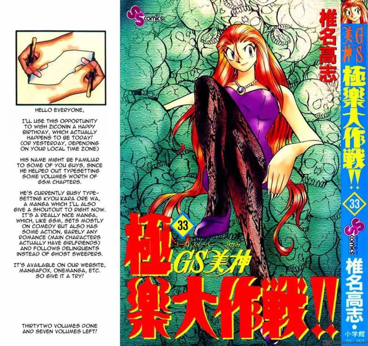 Ghost Sweeper Mikami Chapter 323 page 1
