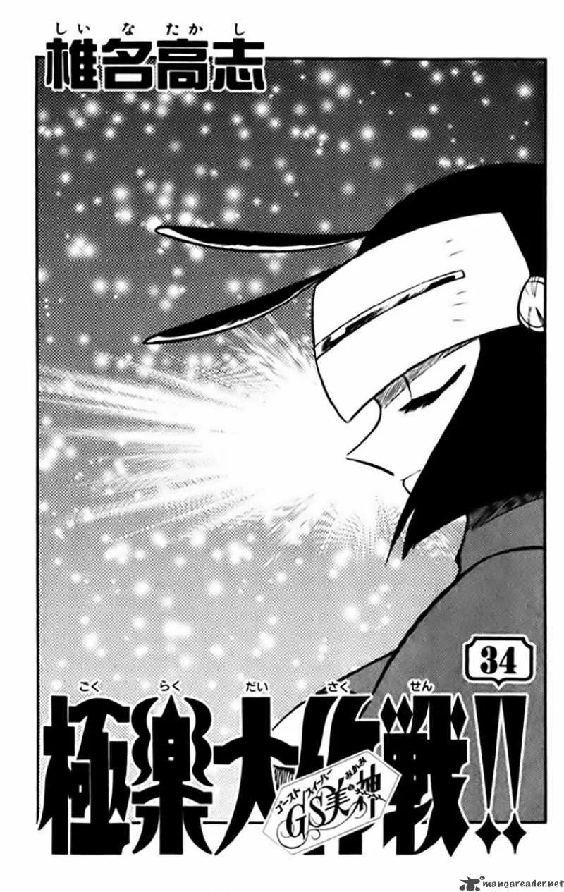 Ghost Sweeper Mikami Chapter 333 page 2