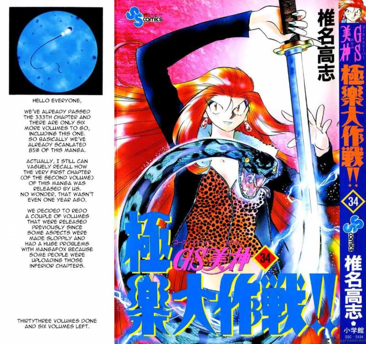 Ghost Sweeper Mikami Chapter 333 page 1