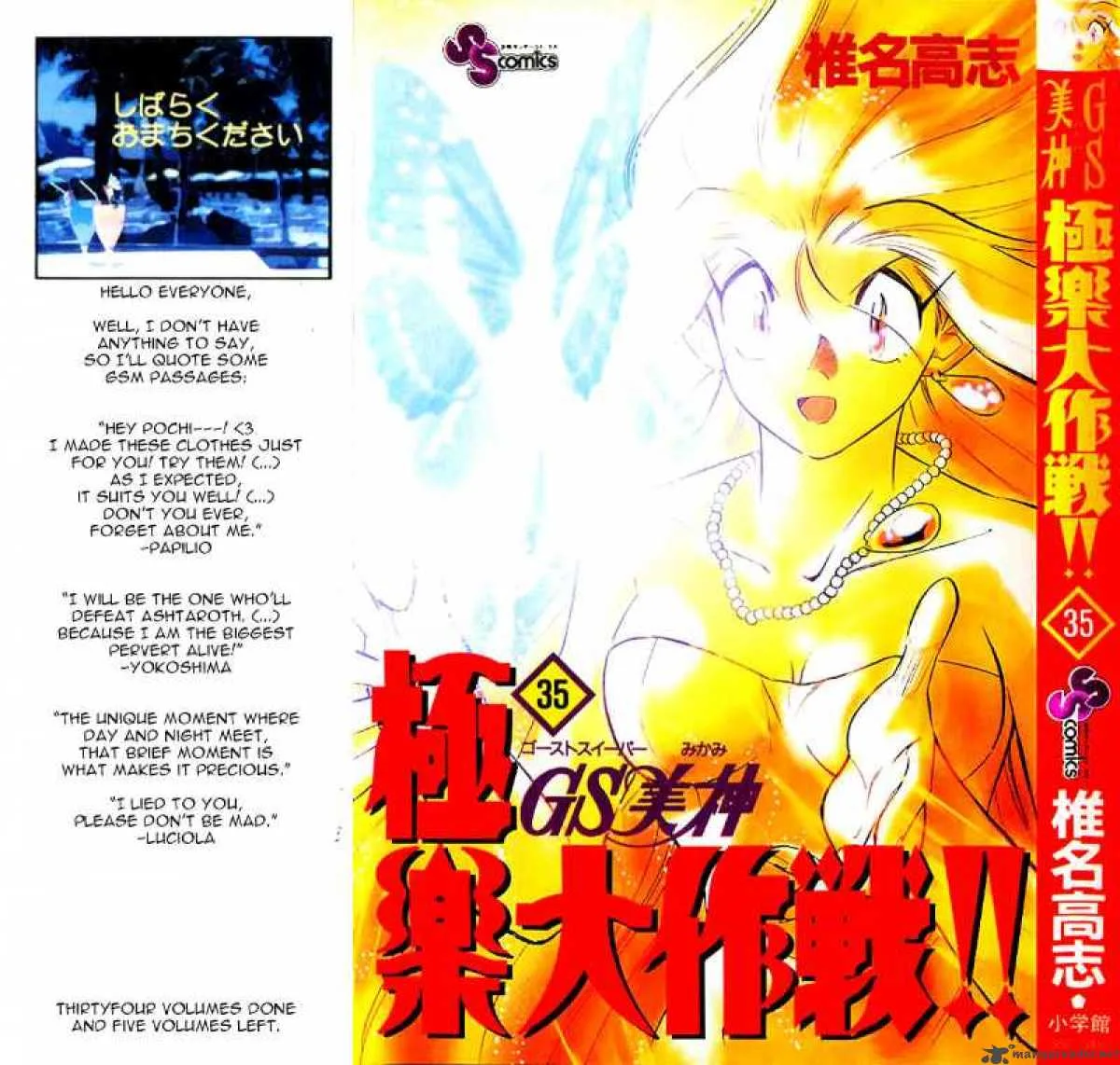 Ghost Sweeper Mikami Chapter 343 page 1