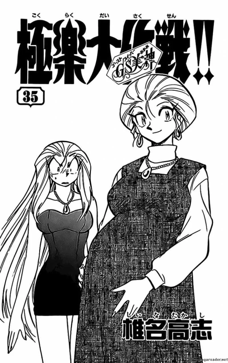 Ghost Sweeper Mikami Chapter 343 page 2