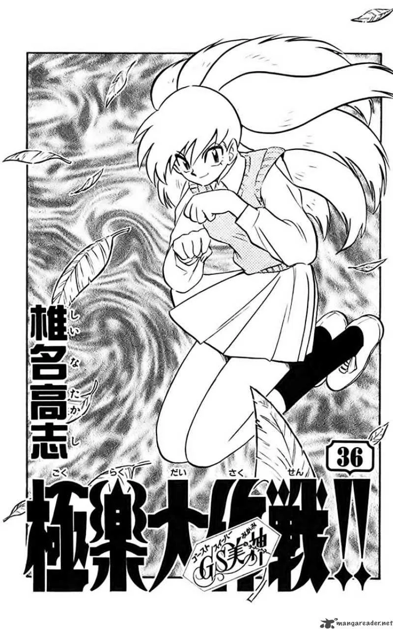 Ghost Sweeper Mikami Chapter 353 page 2