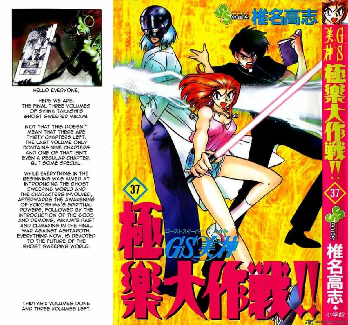 Ghost Sweeper Mikami Chapter 363 page 1