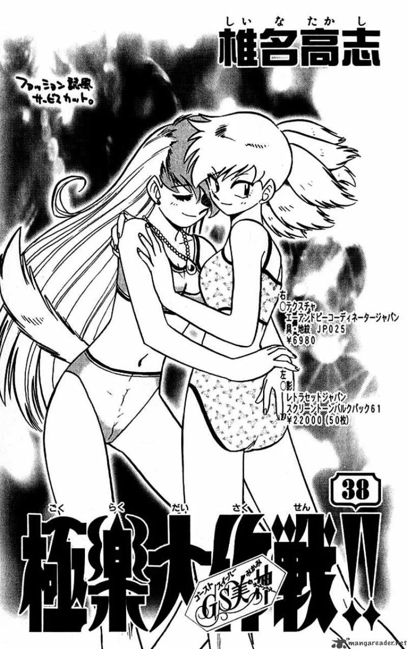 Ghost Sweeper Mikami Chapter 373 page 2