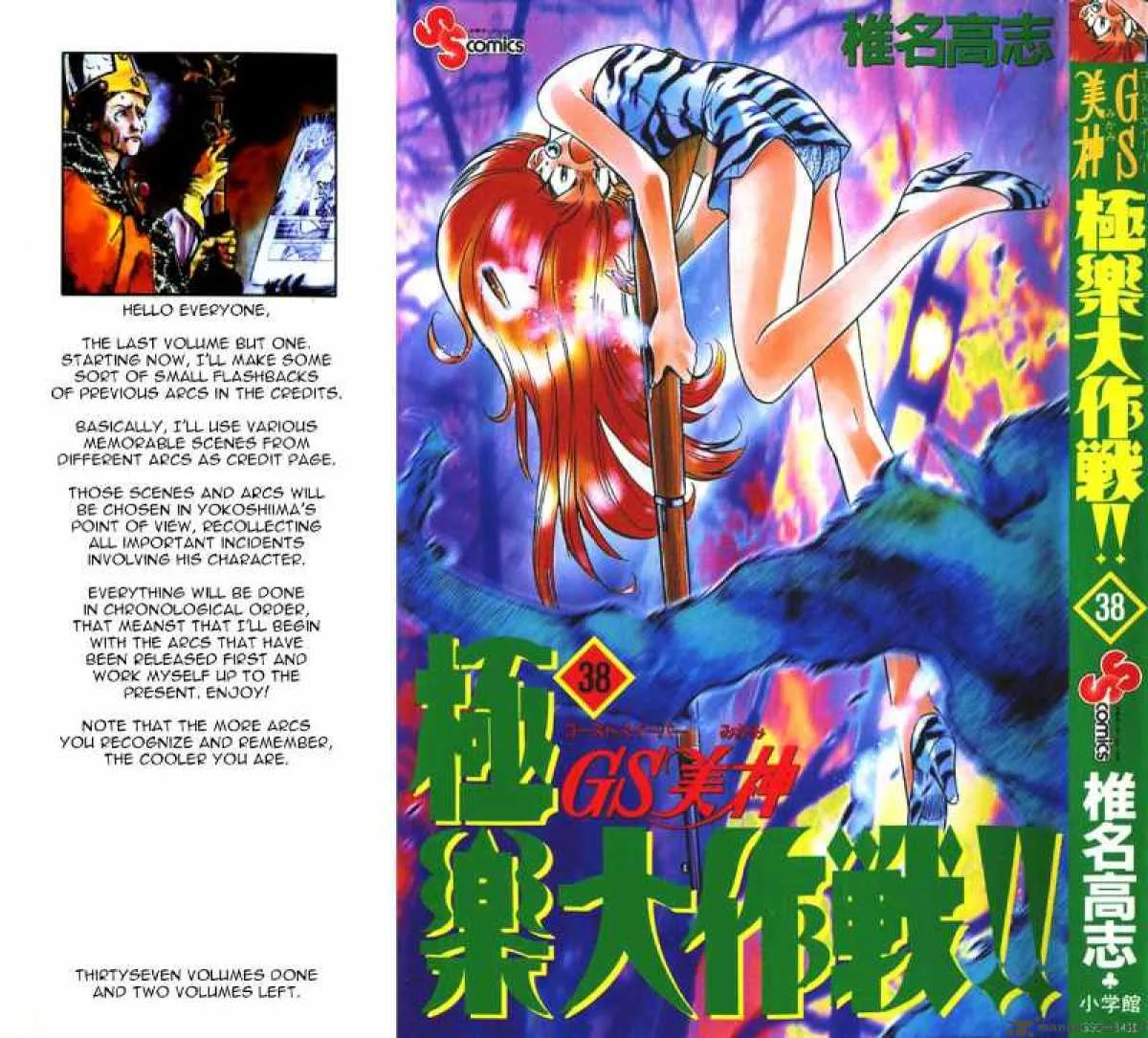Ghost Sweeper Mikami Chapter 373 page 1