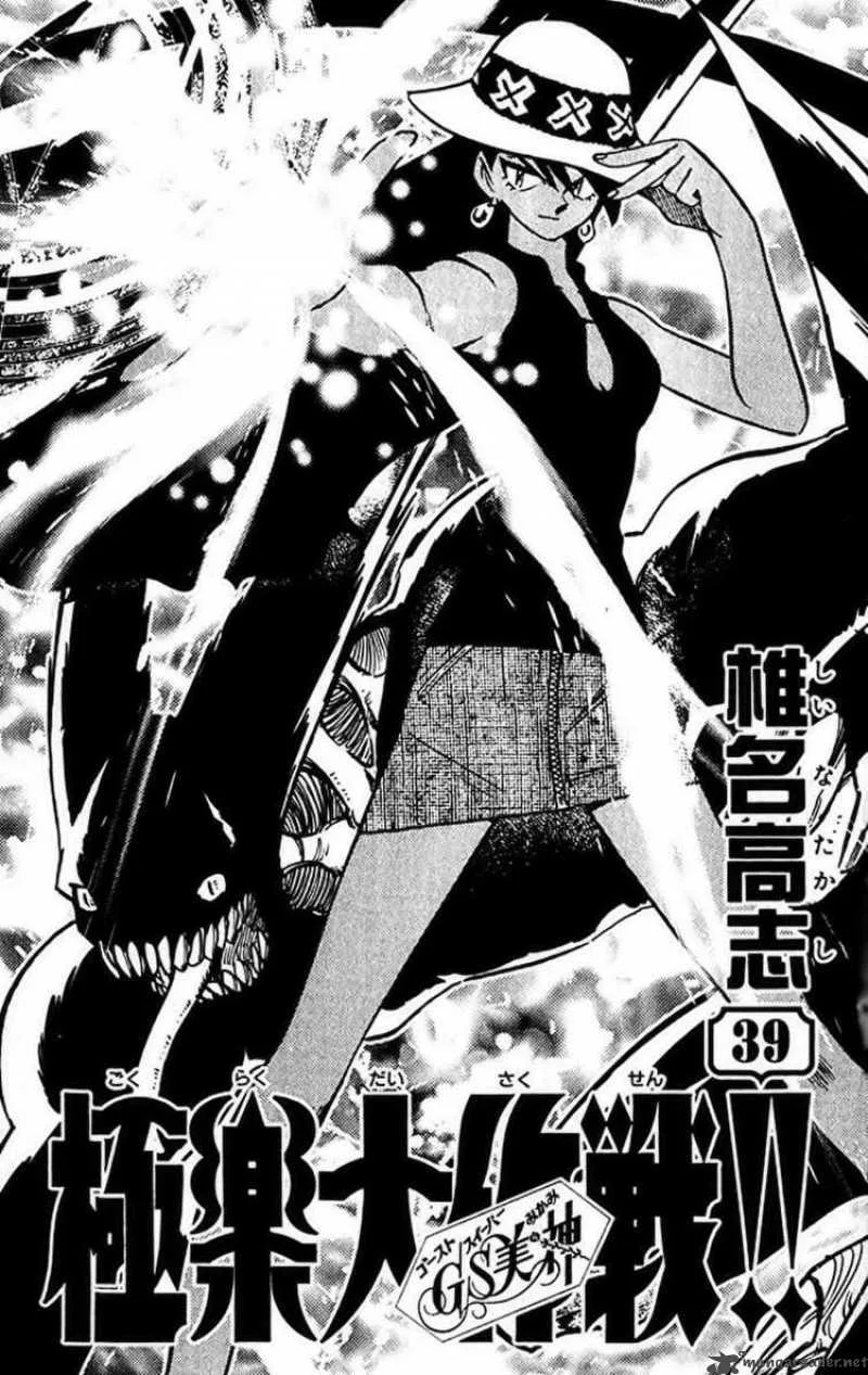 Ghost Sweeper Mikami Chapter 383 page 2