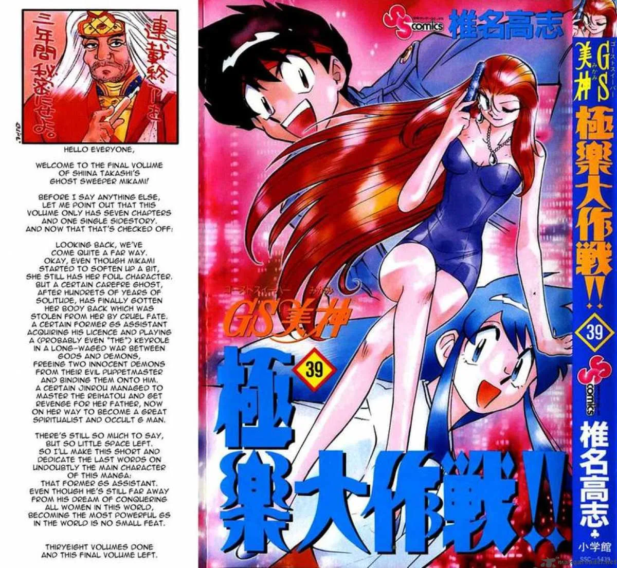 Ghost Sweeper Mikami Chapter 383 page 1
