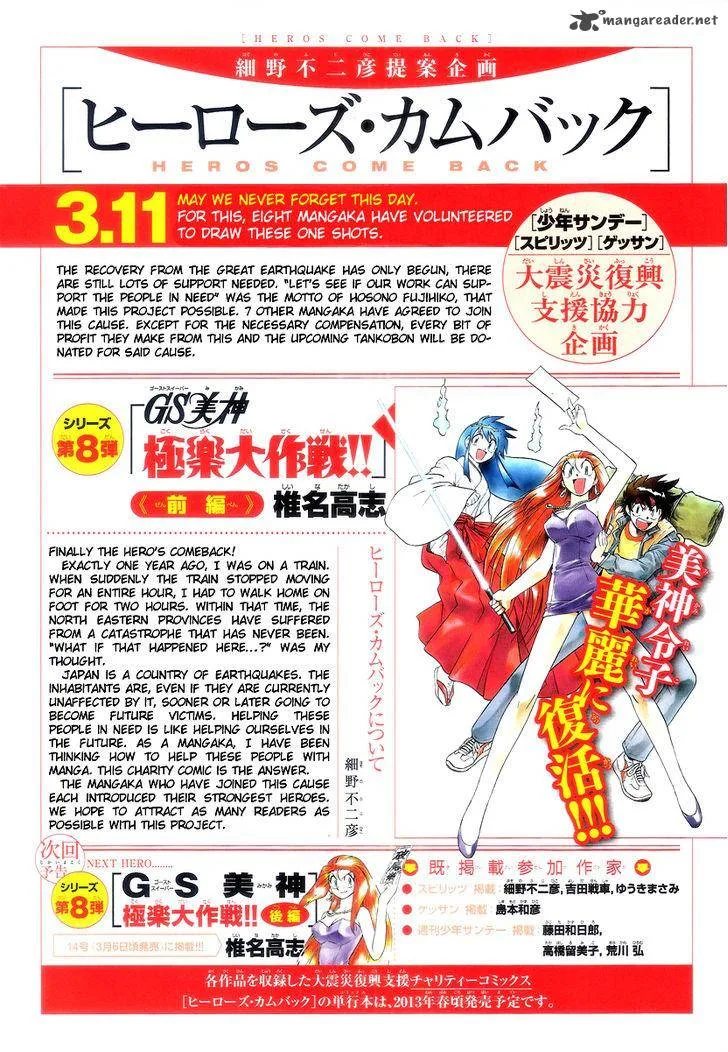 Ghost Sweeper Mikami Chapter 391 page 1