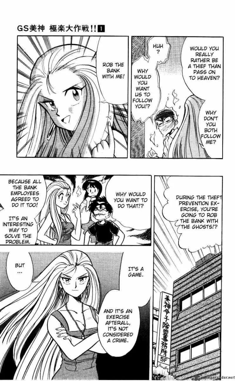 Ghost Sweeper Mikami Chapter 4 page 7