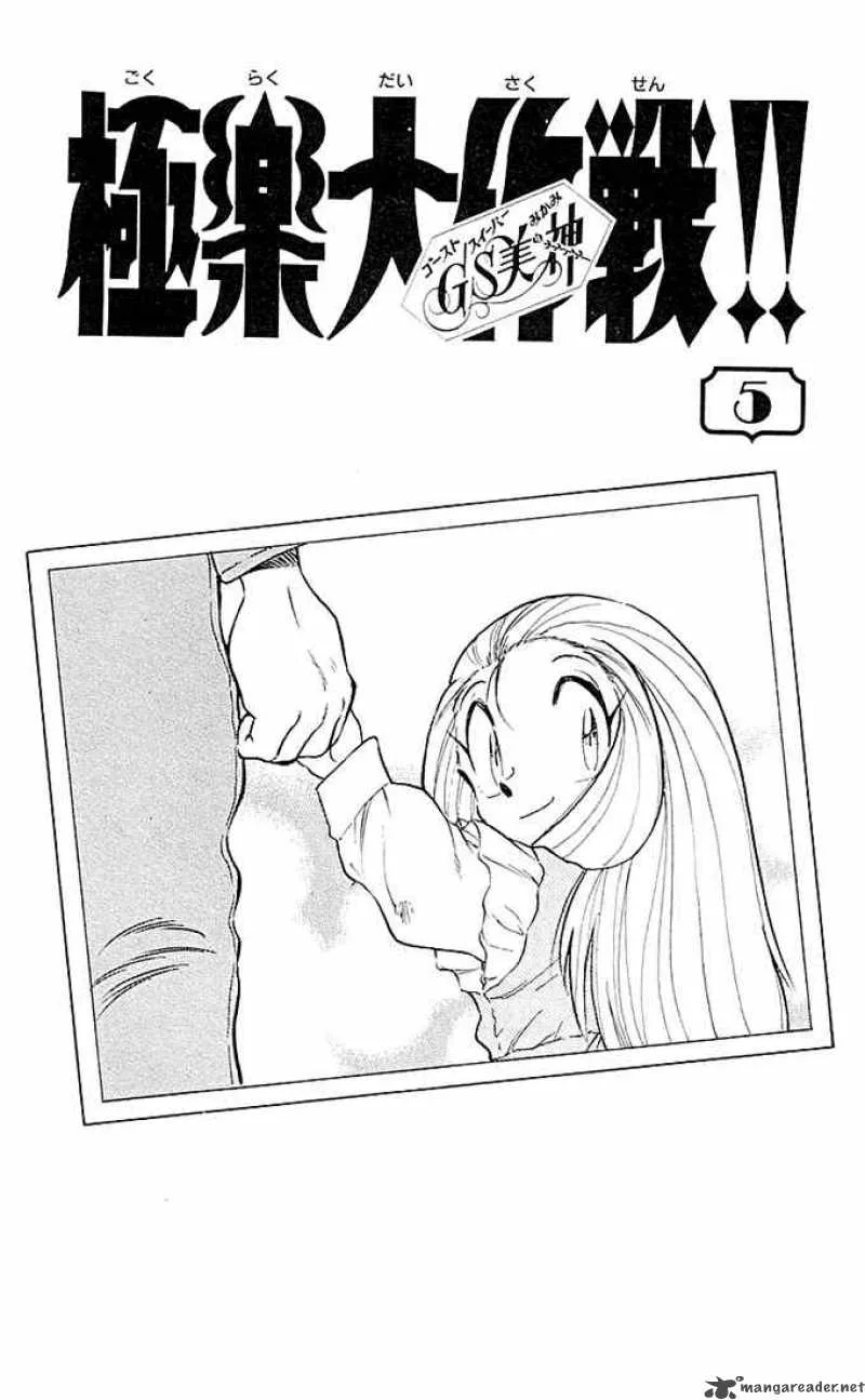 Ghost Sweeper Mikami Chapter 43 page 2