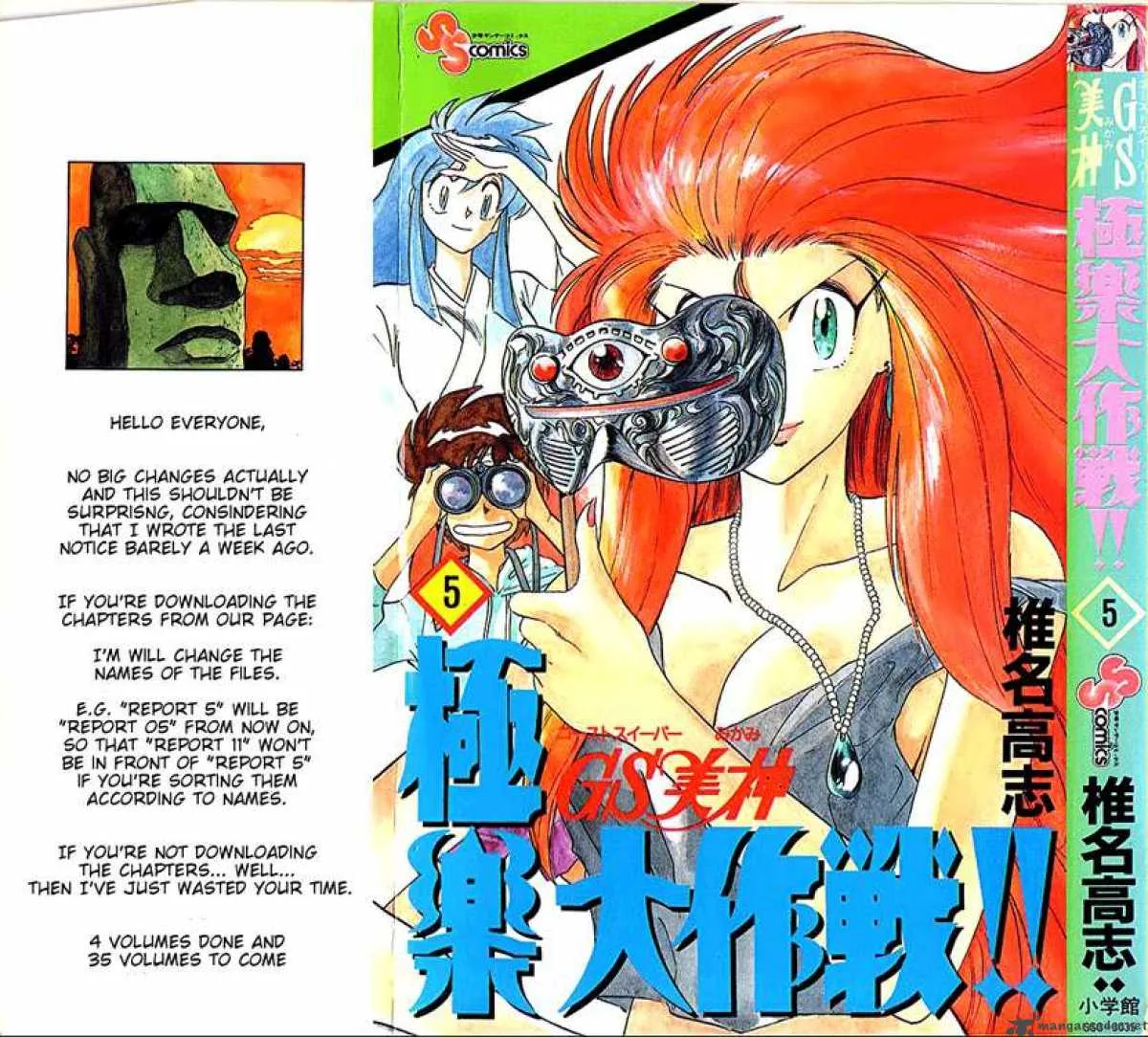 Ghost Sweeper Mikami Chapter 43 page 1