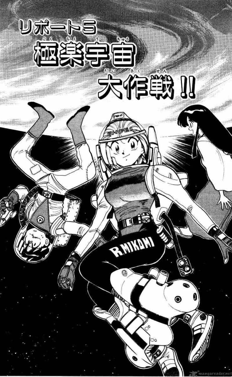 Ghost Sweeper Mikami Chapter 5 page 1