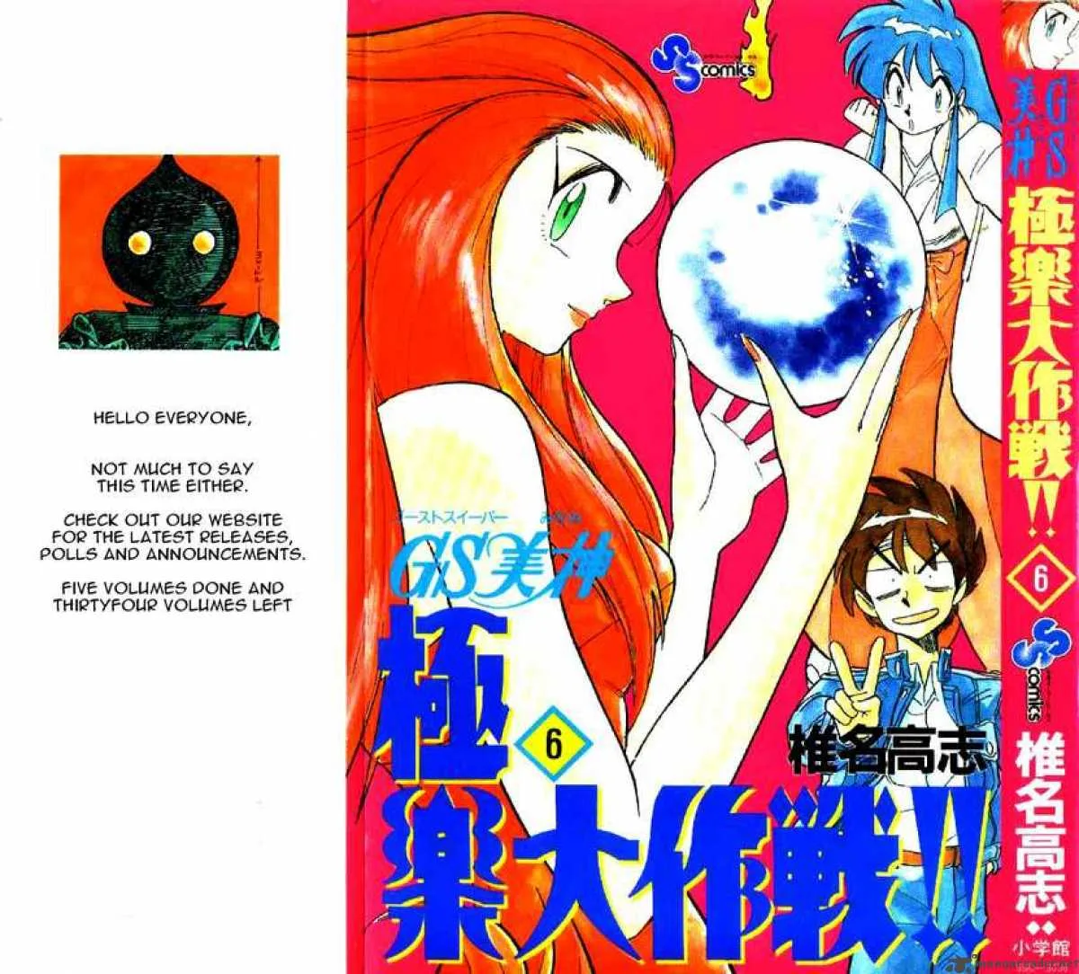 Ghost Sweeper Mikami Chapter 53 page 1