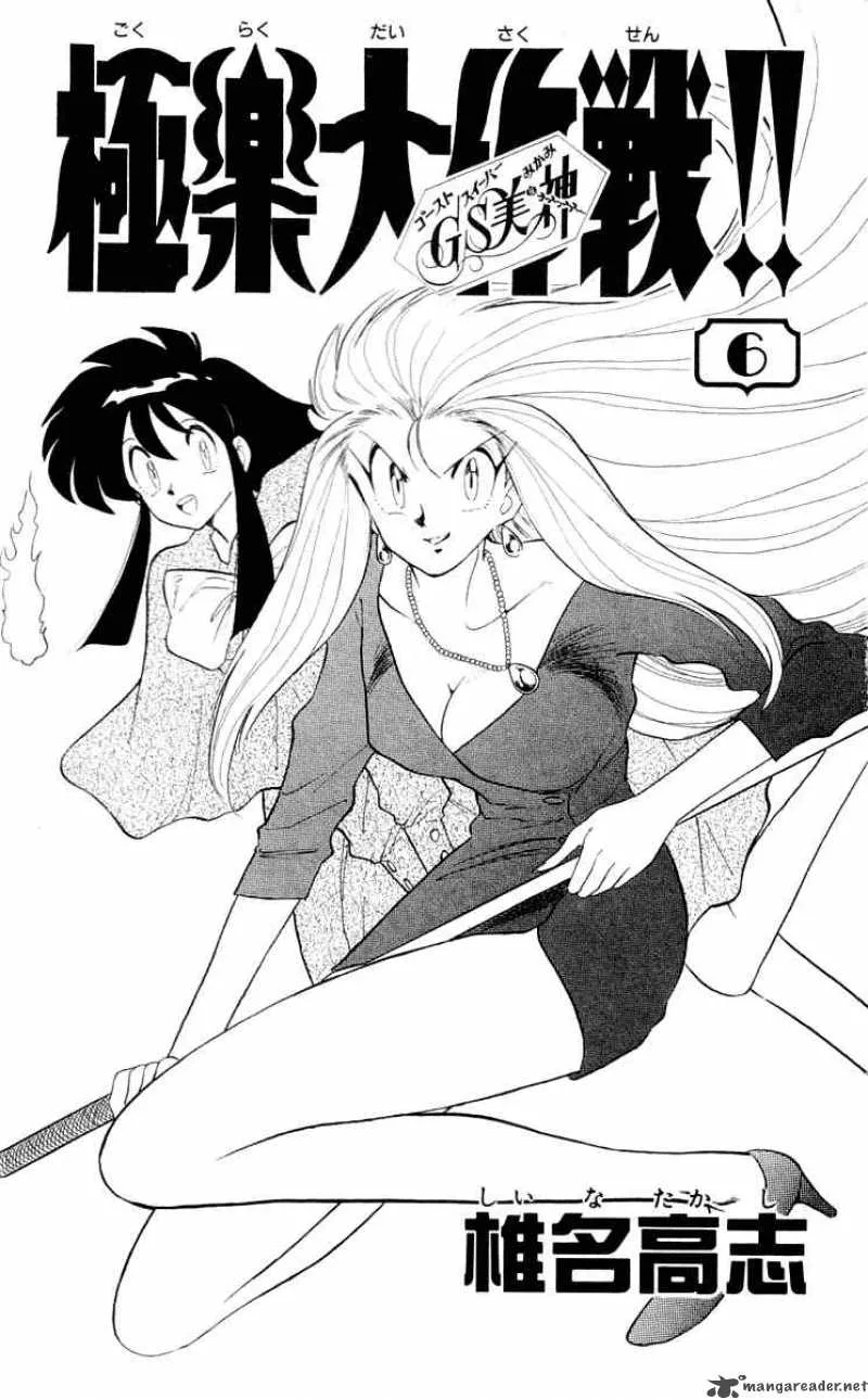 Ghost Sweeper Mikami Chapter 53 page 2