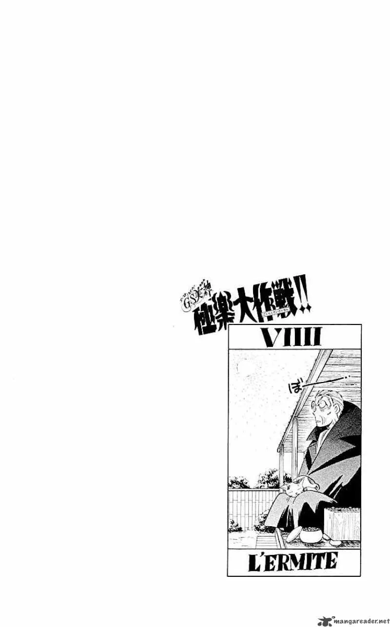 Ghost Sweeper Mikami Chapter 60 page 4