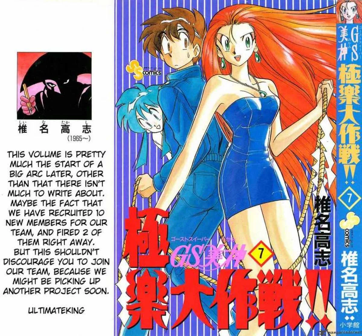 Ghost Sweeper Mikami Chapter 63 page 1
