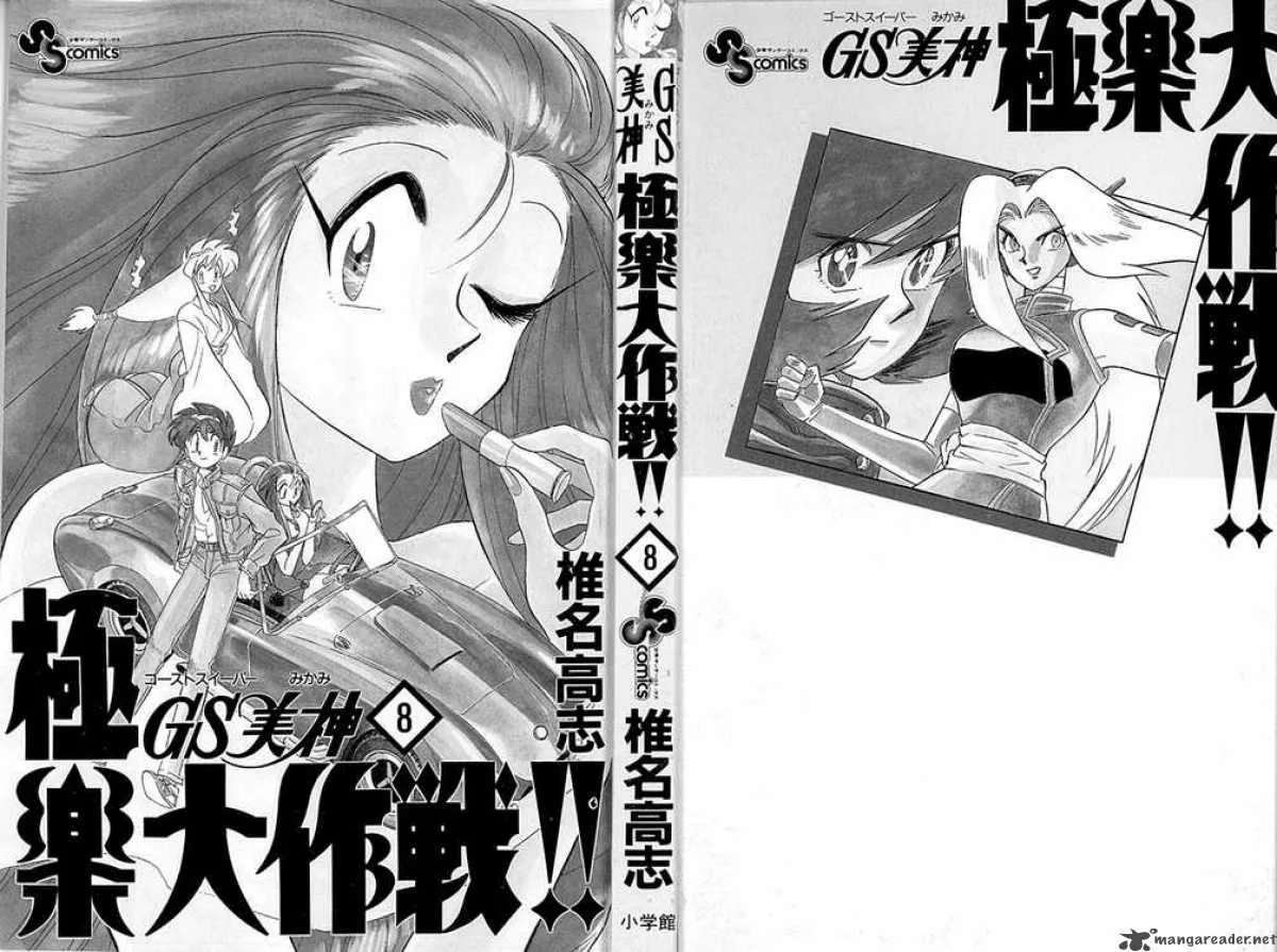 Ghost Sweeper Mikami Chapter 73 page 2