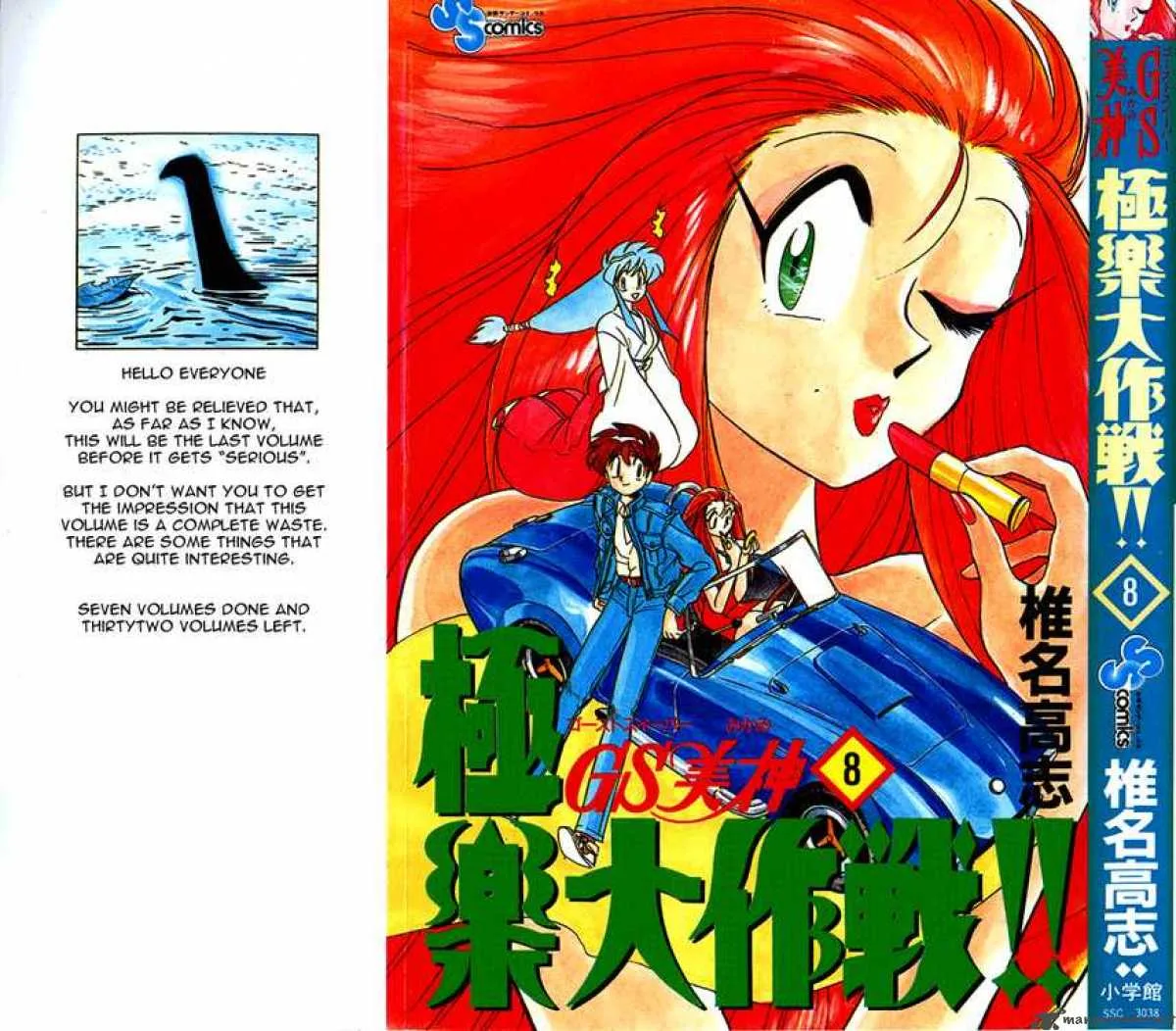 Ghost Sweeper Mikami Chapter 73 page 1