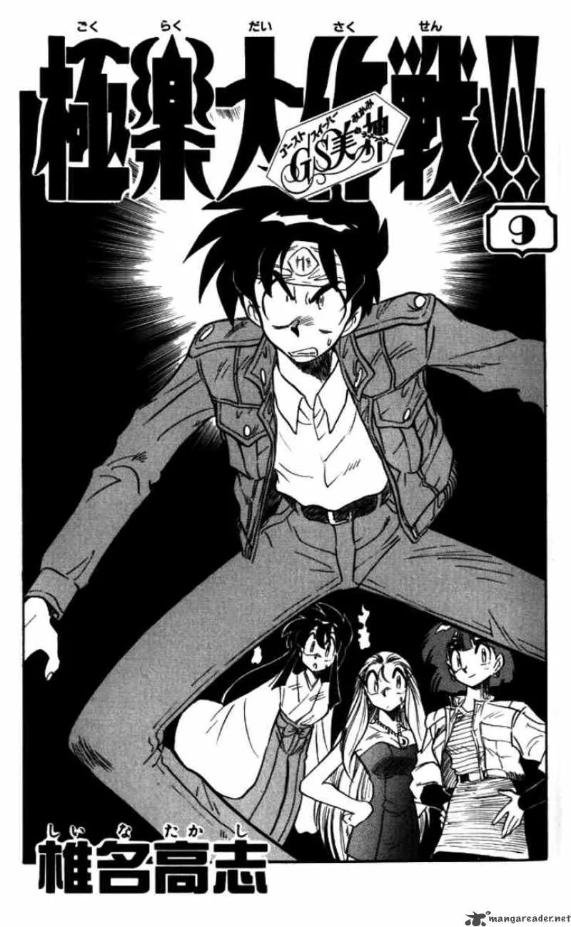 Ghost Sweeper Mikami Chapter 83 page 2