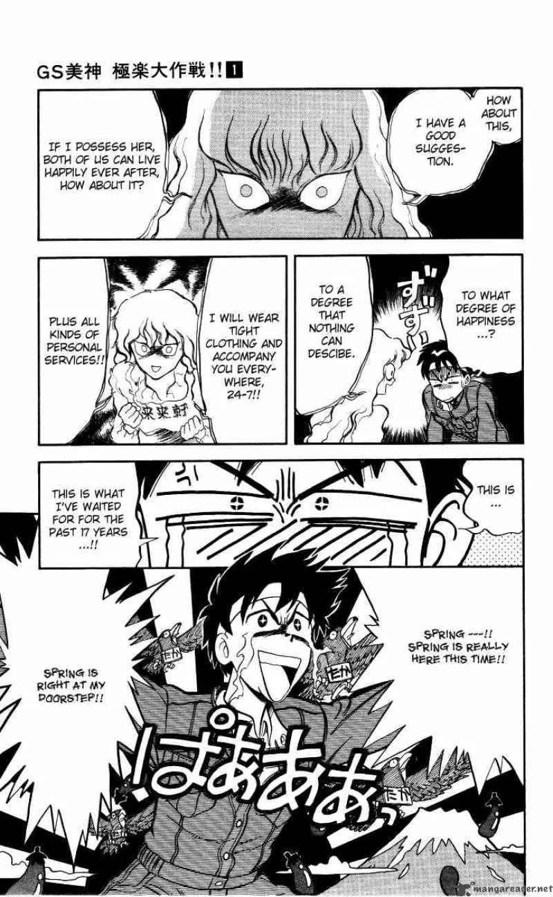 Ghost Sweeper Mikami Chapter 9 page 16