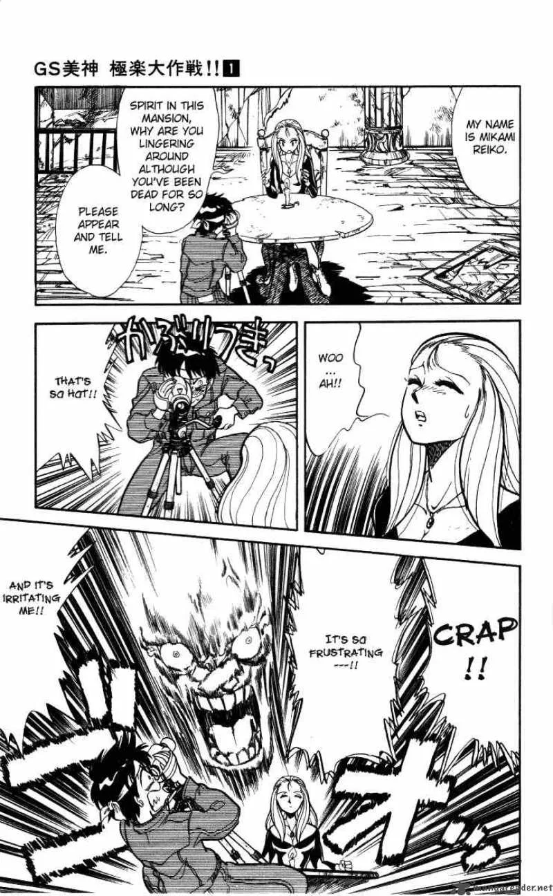 Ghost Sweeper Mikami Chapter 9 page 8