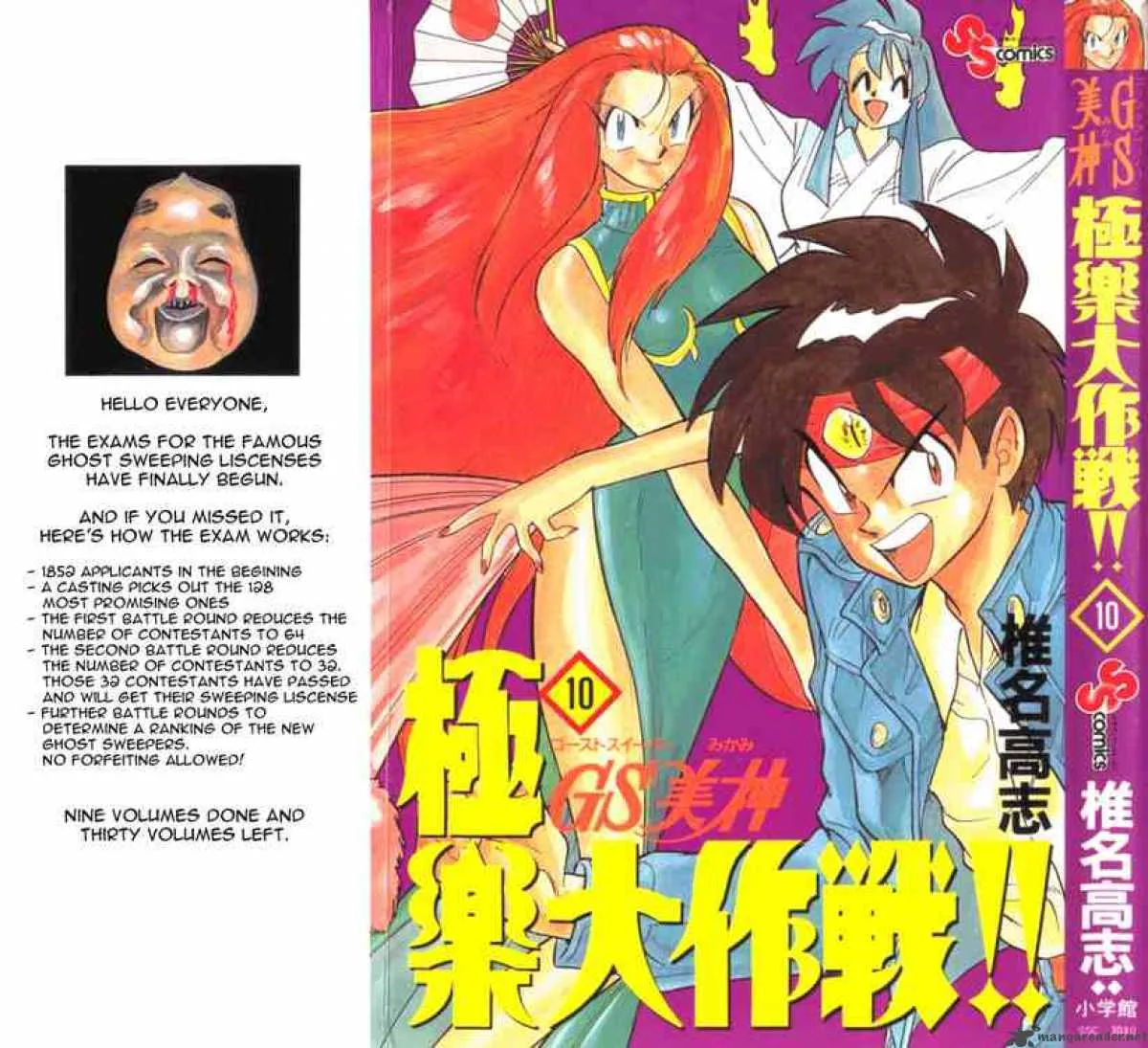 Ghost Sweeper Mikami Chapter 94 page 1