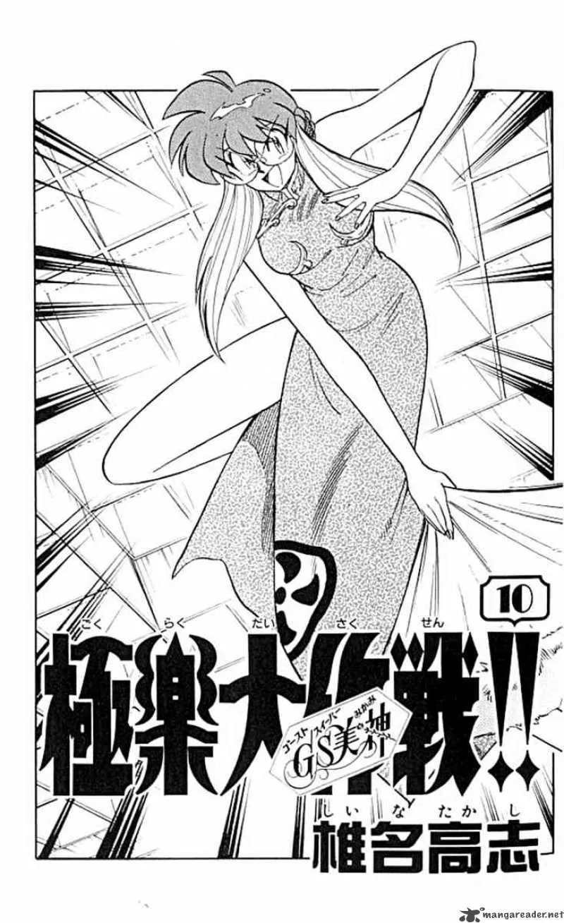 Ghost Sweeper Mikami Chapter 94 page 2