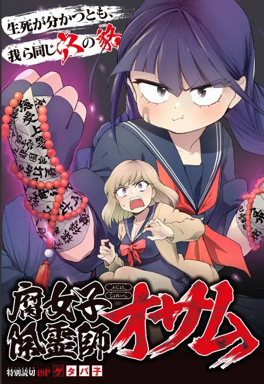 Ghostbuster Osamu cover