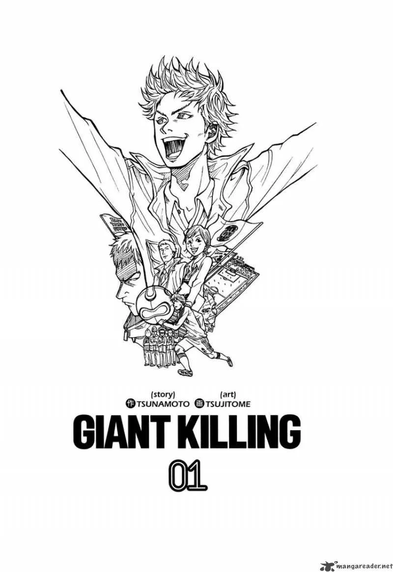 Giant Killing Chapter 1 page 5