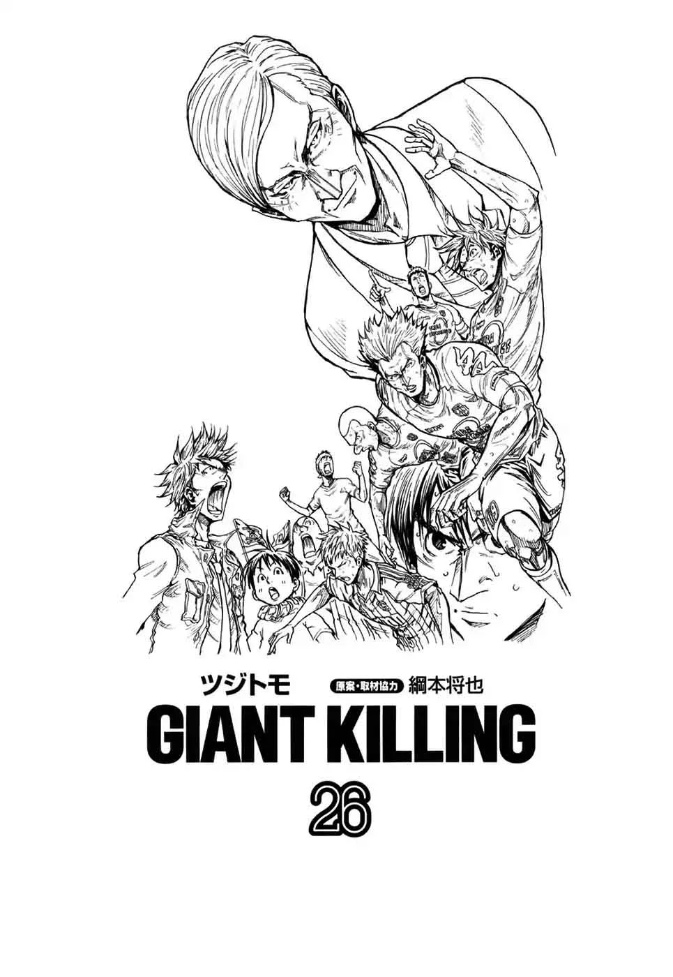 Giant Killing Chapter 248 page 5