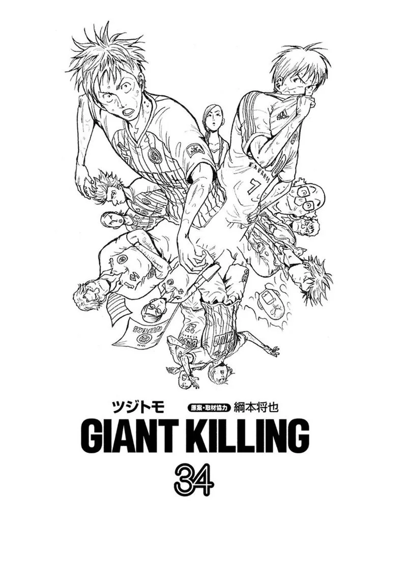 Giant Killing Chapter 328 page 2