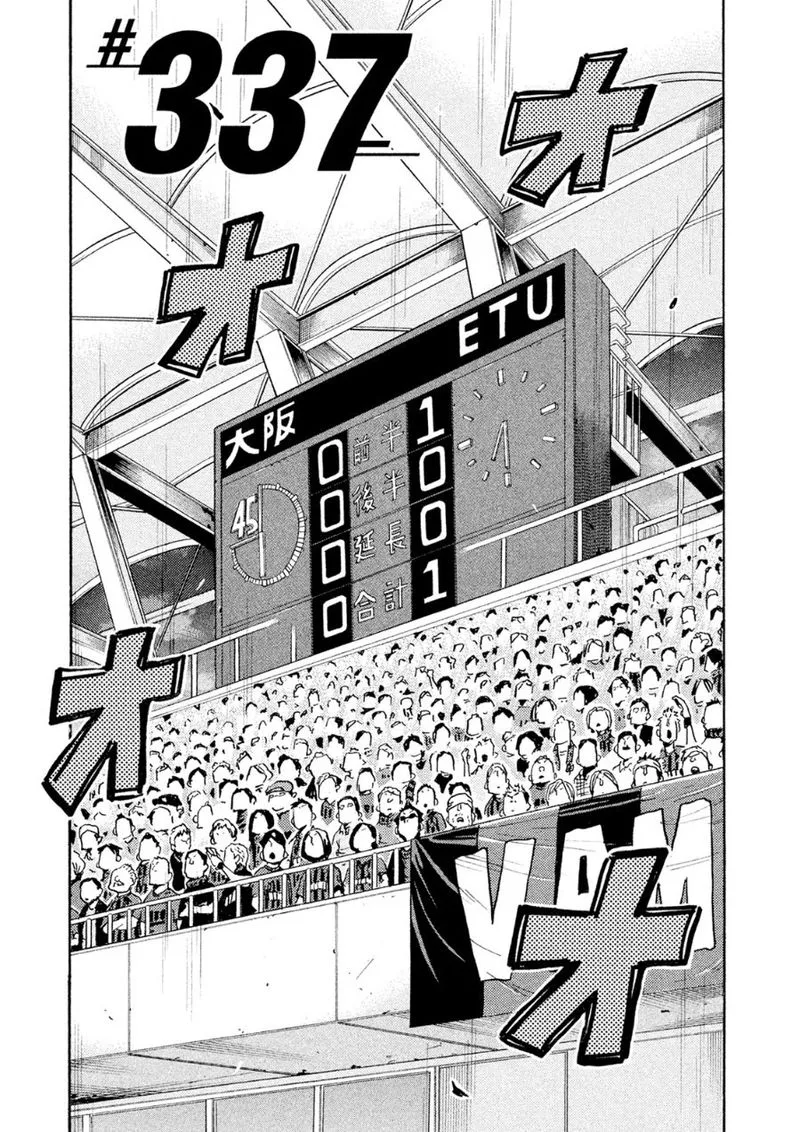 Giant Killing Chapter 337 page 1