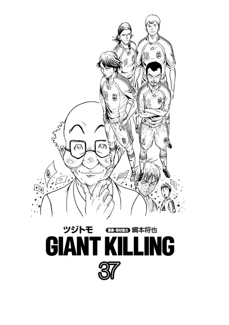 Giant Killing Chapter 358 page 2