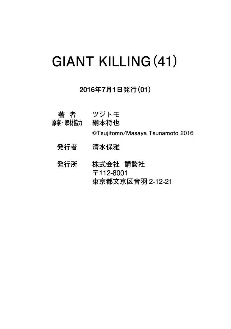 Giant Killing Chapter 407 page 24