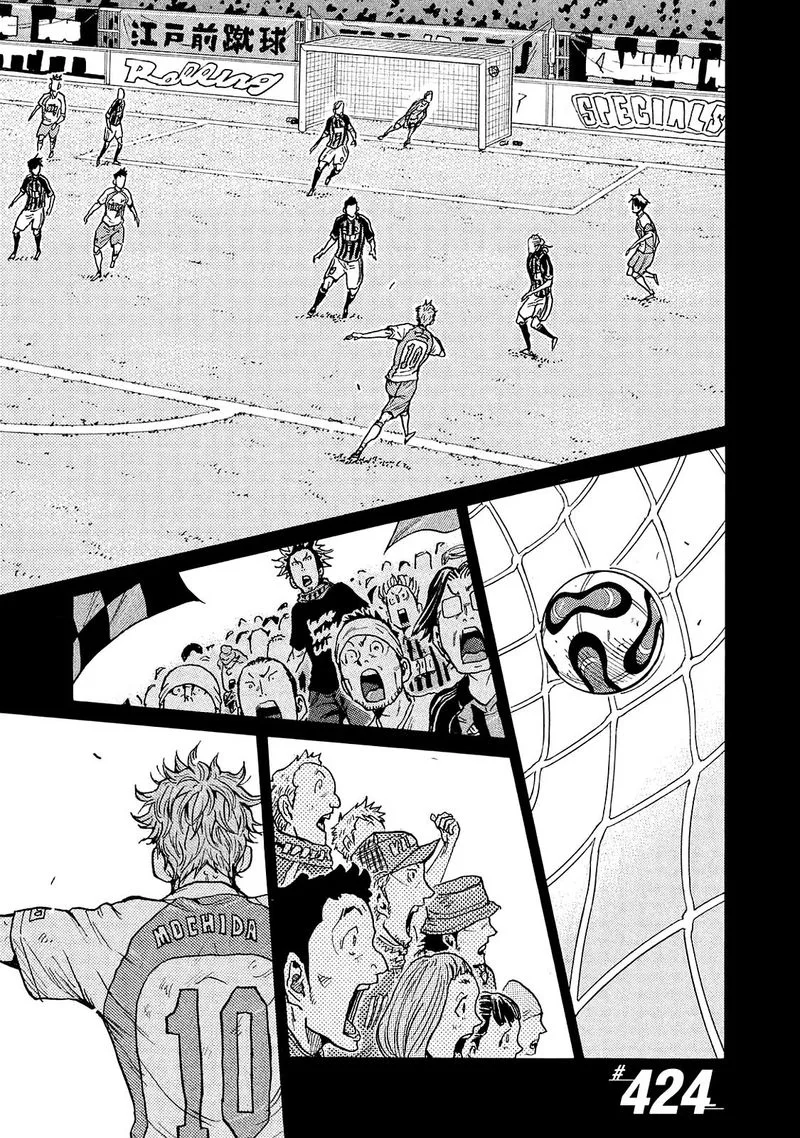 Giant Killing Chapter 424 page 1