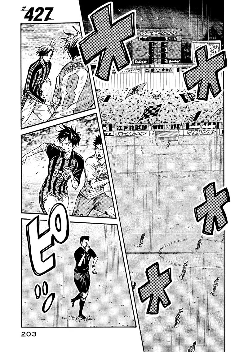 Giant Killing Chapter 427 page 1