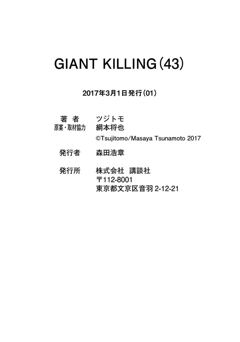 Giant Killing Chapter 427 page 22