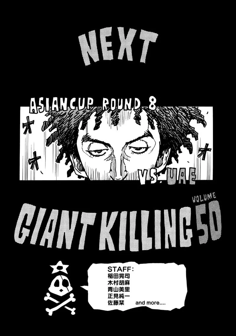 Giant Killing Chapter 487.5 page 6