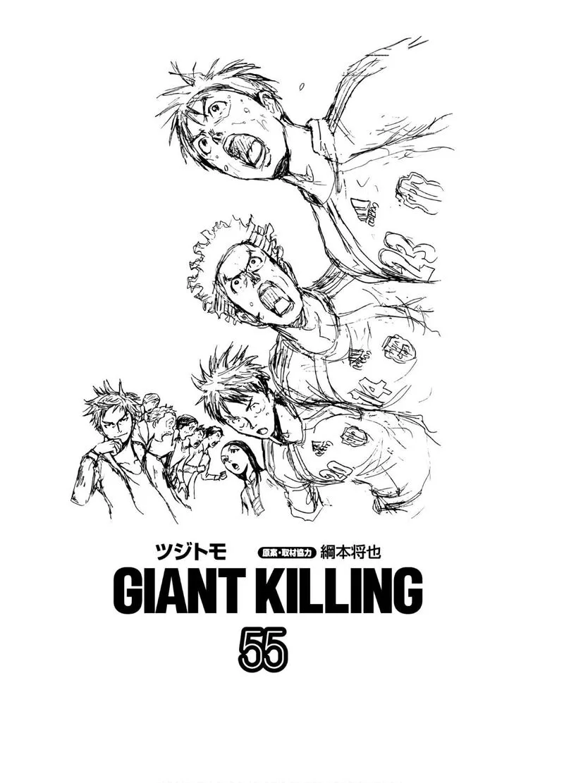 Giant Killing Chapter 538 page 2