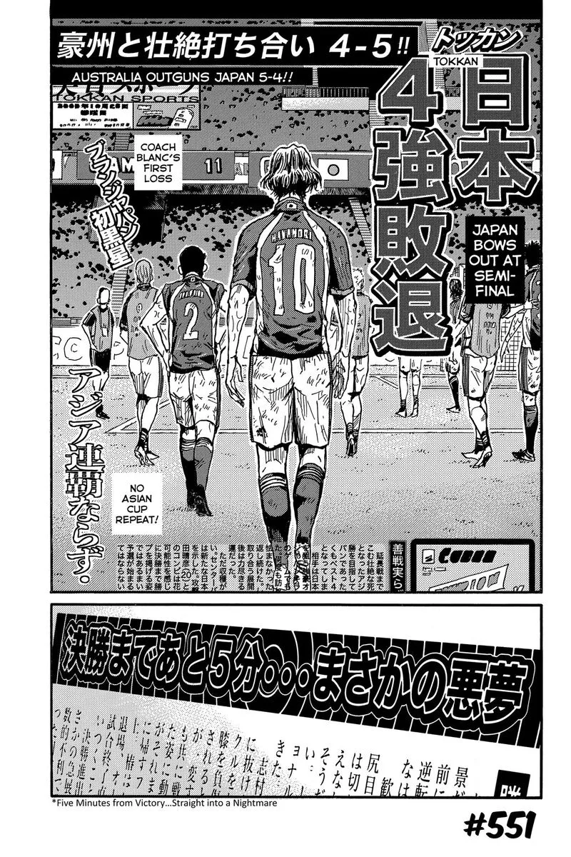 Giant Killing Chapter 551 page 1