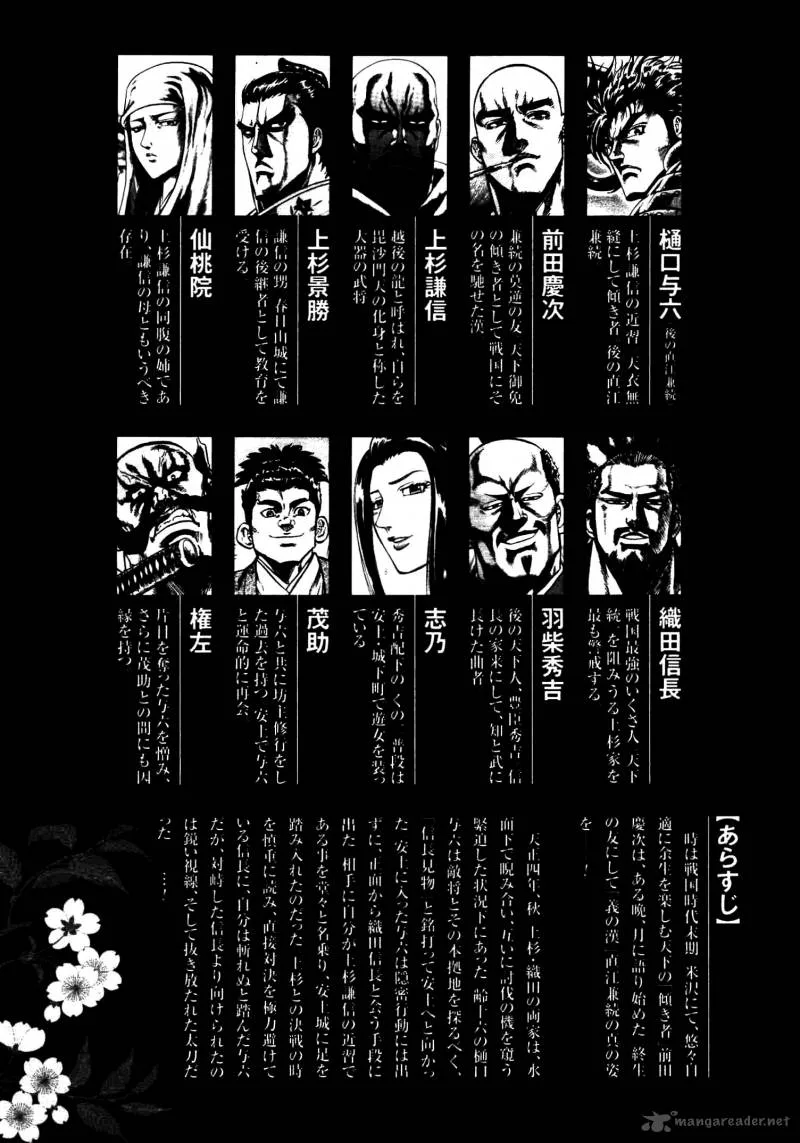 Gifuu Doudou!! Naoe Kanetsugu - Maeda Keiji Sakegatari Chapter 6 page 8